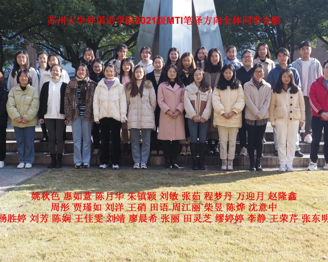 Class of 2021 Master of Translation and Interpreting programme (translation track)