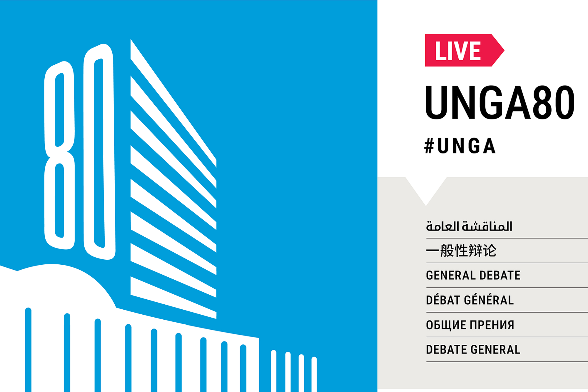 An illustration of the UN Headquarters fused with the number 80 and the phrase "General Debate" in six of the official languages of the UN.